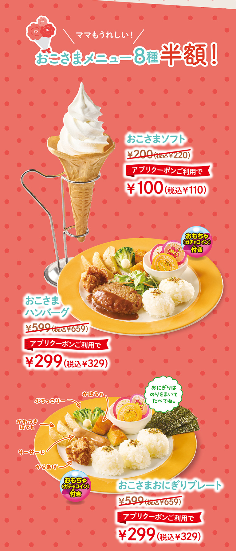 おこさまソフト　おこさまハンバーグ　おこさまおにぎりプレート