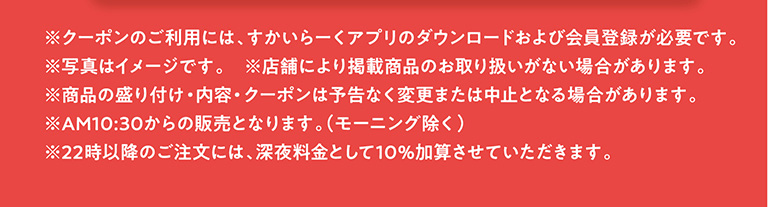 アプリクーポンでお得！人気スイーツ and おこさまメニュー