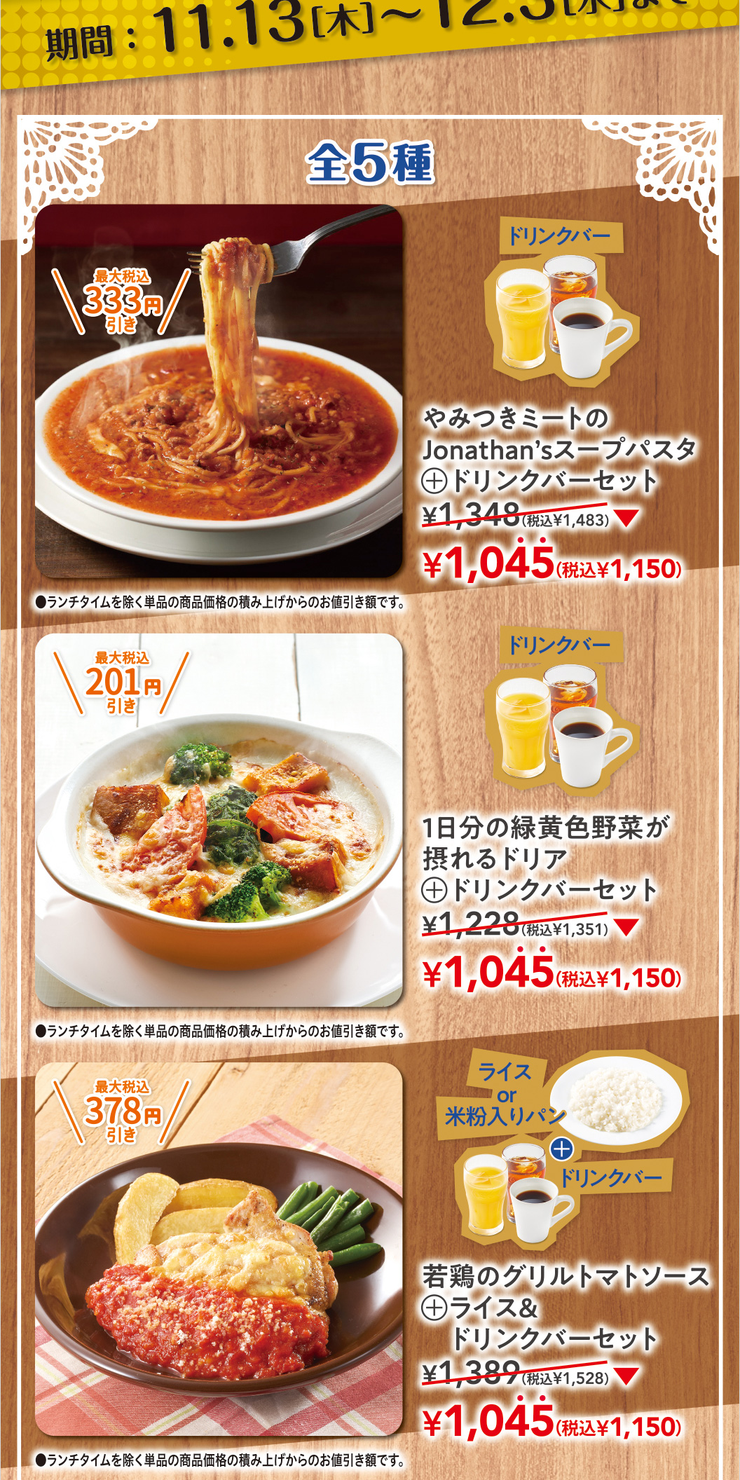 スペシャルセットクーポン￥1,045