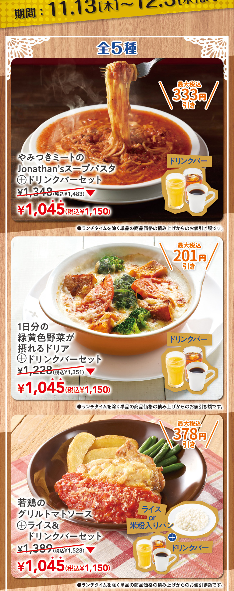 スペシャルセットクーポン￥1,045