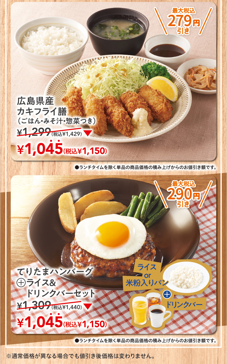 スペシャルセットクーポン￥1,045