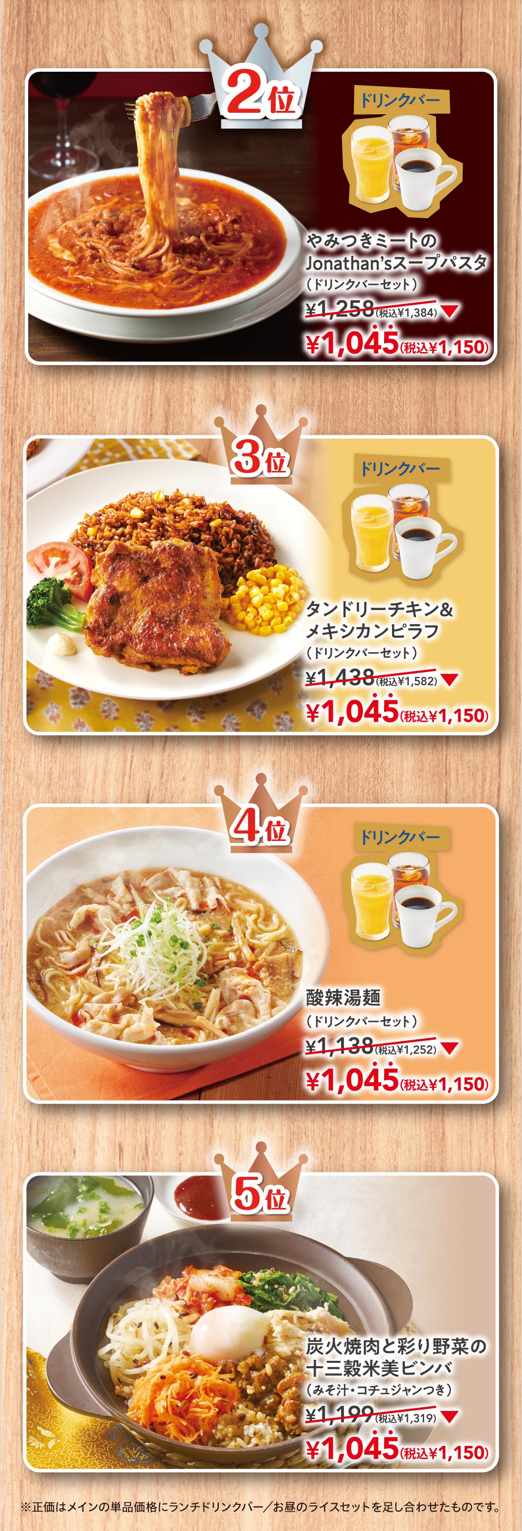 45周年記念ラストキャンペーン ￥1,045スペシャルセットクーポンに！