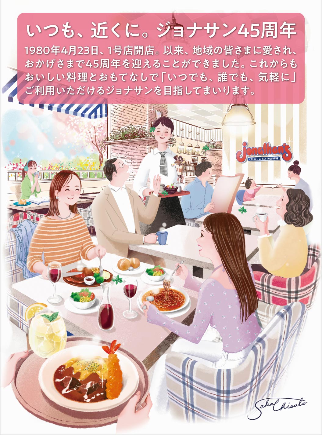 45周年記念ラストキャンペーン ￥1,045スペシャルセットクーポンに！