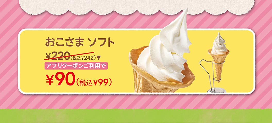 Use Kids soft ice cream app coupon for ¥90 (¥99 including tax).