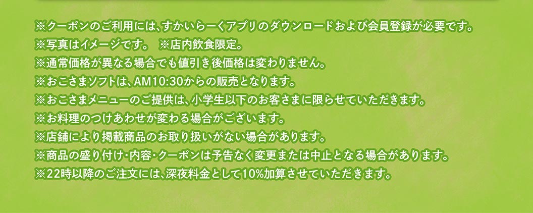 Spring break Kids Menu half price & Kids soft ice cream for 99 yen campaign