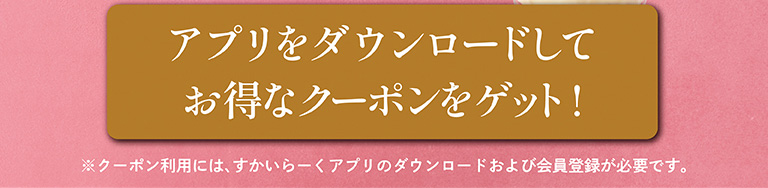 ดาวน์โหลดแอปและรับคูปองสุดคุ้ม!