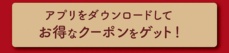 ดาวน์โหลดแอปและรับคูปองสุดคุ้ม!