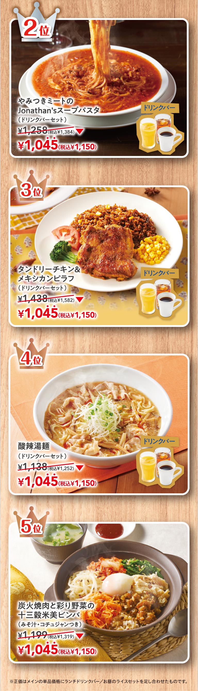 45周年記念ラストキャンペーン ￥1,045スペシャルセットクーポンに！