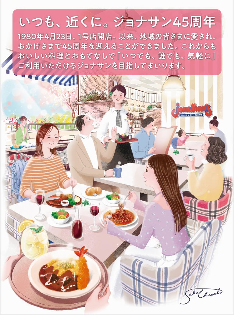 45周年記念ラストキャンペーン ￥1,045スペシャルセットクーポンに！