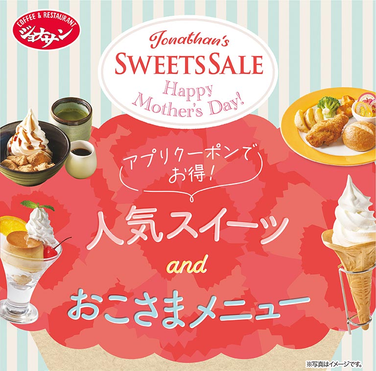 母親節優惠券活動 | Jonathan's（ジョナサン）|日本雲雀餐飲集團
