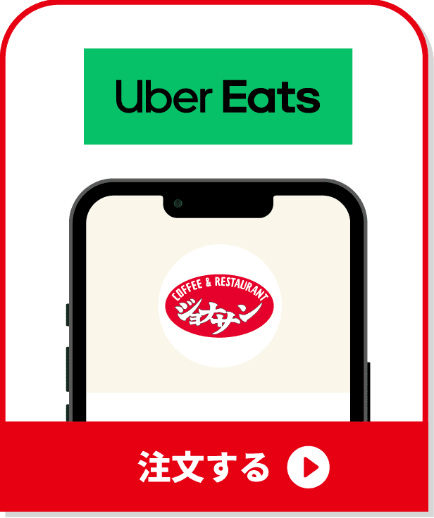 Uber Eats