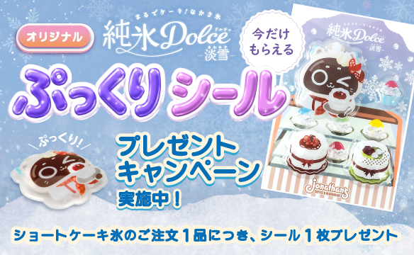ぷっくりシールプレゼント