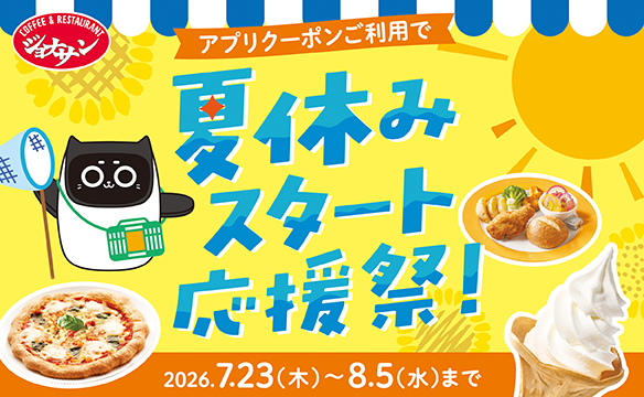 Summer Vacation Start Celebration!