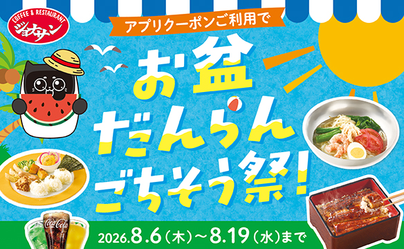 Obon family feast festival!