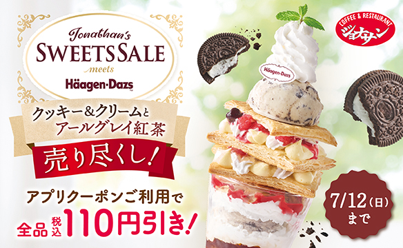 SWEETS SALE(ハーゲンダッツ)