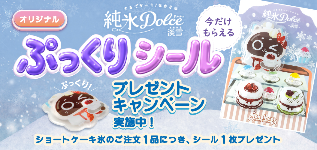 ぷっくりシール