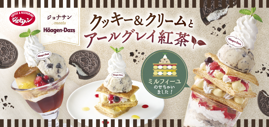 Jonathan's（ジョナサン）meets Haagen-Dazs