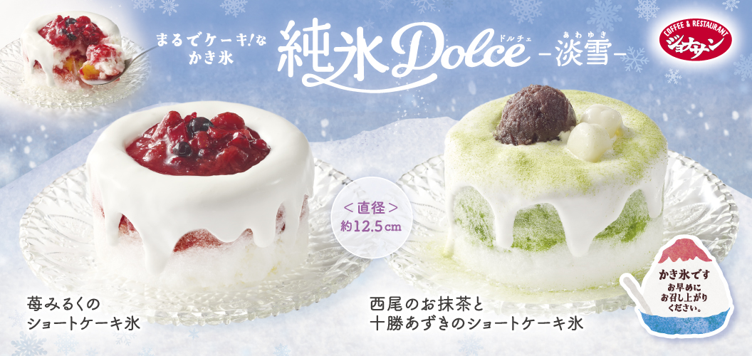 Pure Ice Dolce Light Snow