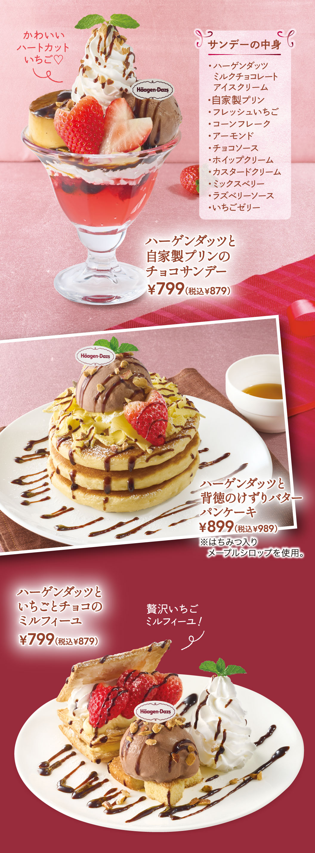 ハーゲンダッツと自家製プリンのチョコサンデー　ハーゲンダッツと背徳のけずりバターパンケーキ　ハーゲンダッツといちごとチョコのミルフィーユ
