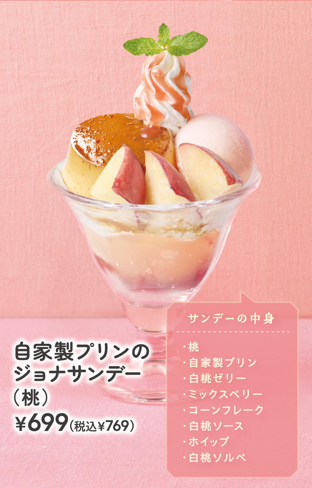 自家製プリンのジョナサンデー