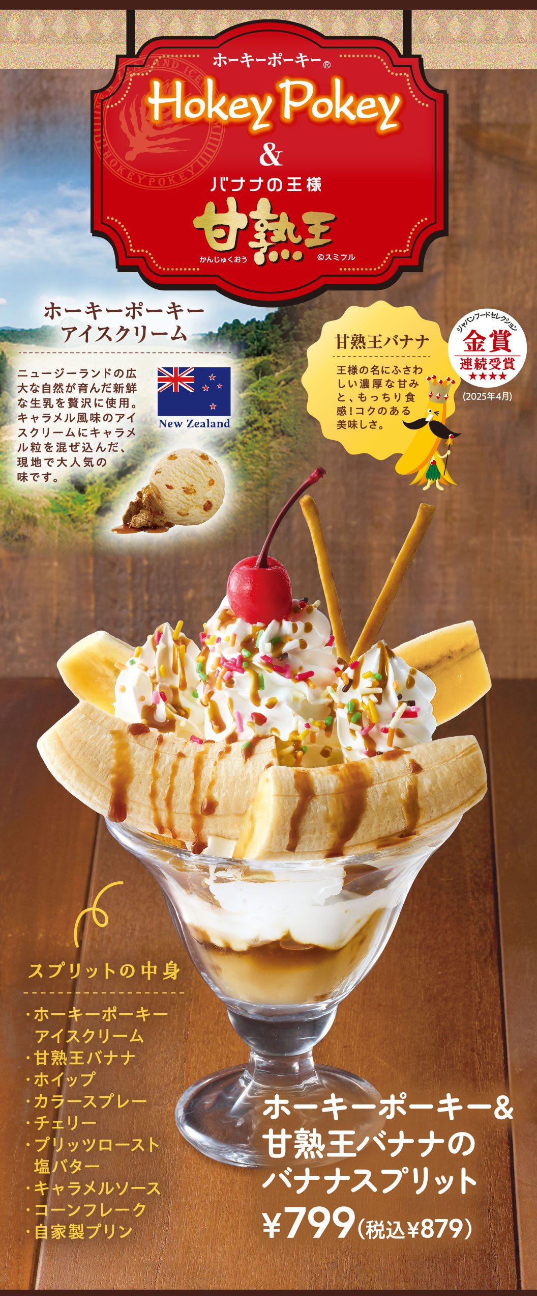 ホーキーポーキー＆甘熟王バナナのバナナスプリット