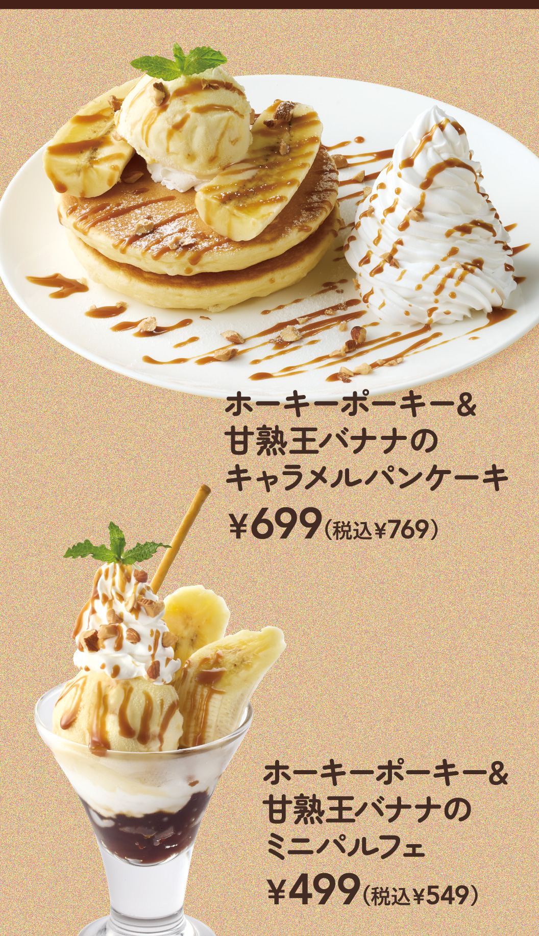 ホーキーポーキー＆甘熟王バナナのキャラメルパンケーキ