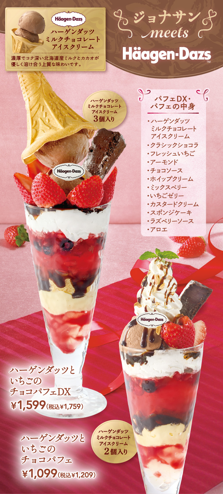 ハーゲンダッツといちごのチョコパフェDX　ハーゲンダッツといちごのチョコパフェ