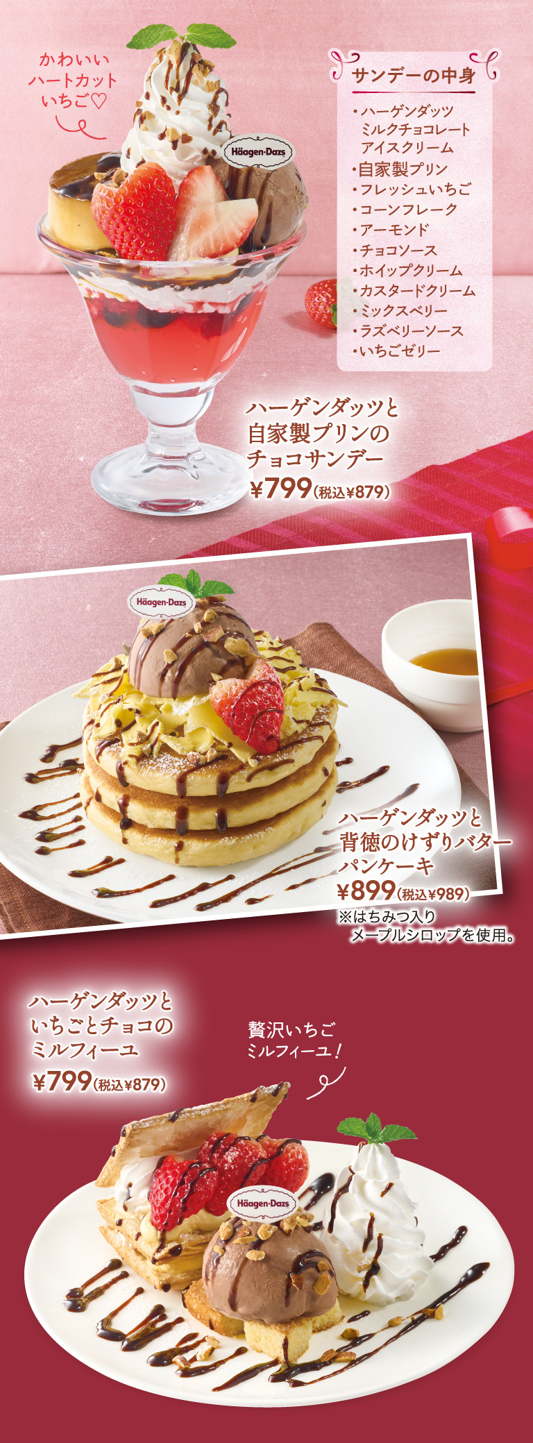 ハーゲンダッツと自家製プリンのチョコサンデー　ハーゲンダッツと背徳のけずりバターパンケーキ　ハーゲンダッツといちごとチョコのミルフィーユ