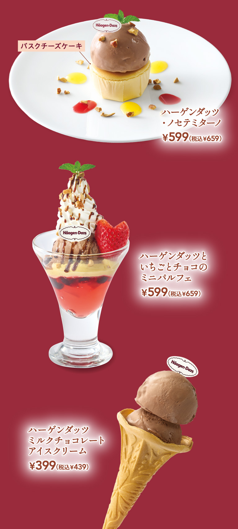 ハーゲンダッツ・ノセテミターノ　ハーゲンダッツといちごとチョコのミニパルフェ　ハーゲンダッツミルクチョコレートアイスクリーム