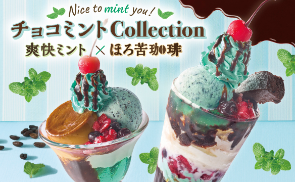 チョコミントCollection