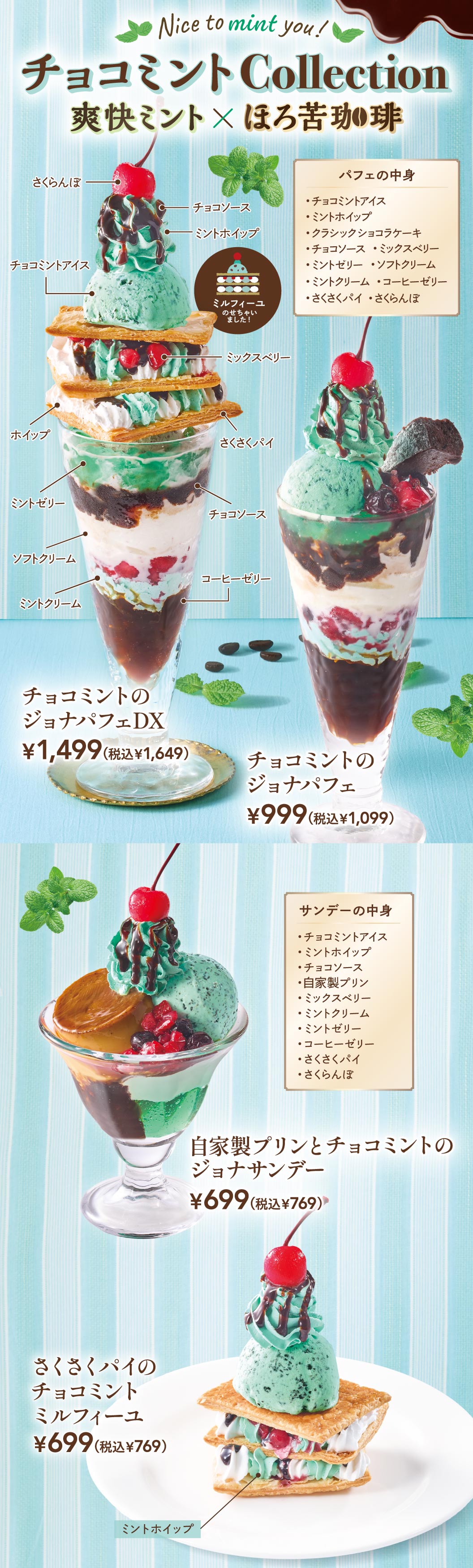 Nice to mint you! チョコミント Collection 爽快ミント×ほろ苦珈琲。チョコミントのジョナパフェDX 1,499円（税込1,649円）、チョコミントのジョナパフェ 999円（税込1,099円）、自家製プリンとチョコミントのジョナサンデー 699円（税込769円）、さくさくパイのチョコミントミルフィーユ 699円（税込769円）。