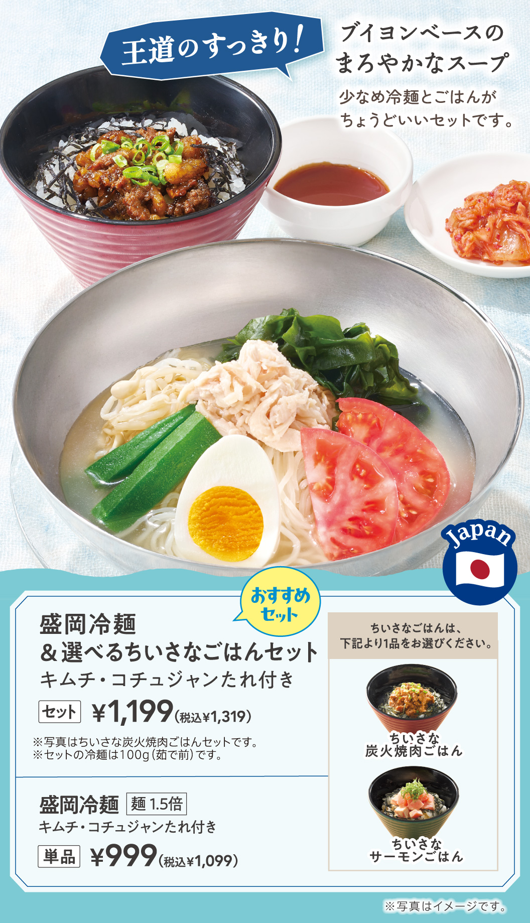 盛岡冷麺＆選べるちいさなごはんセット