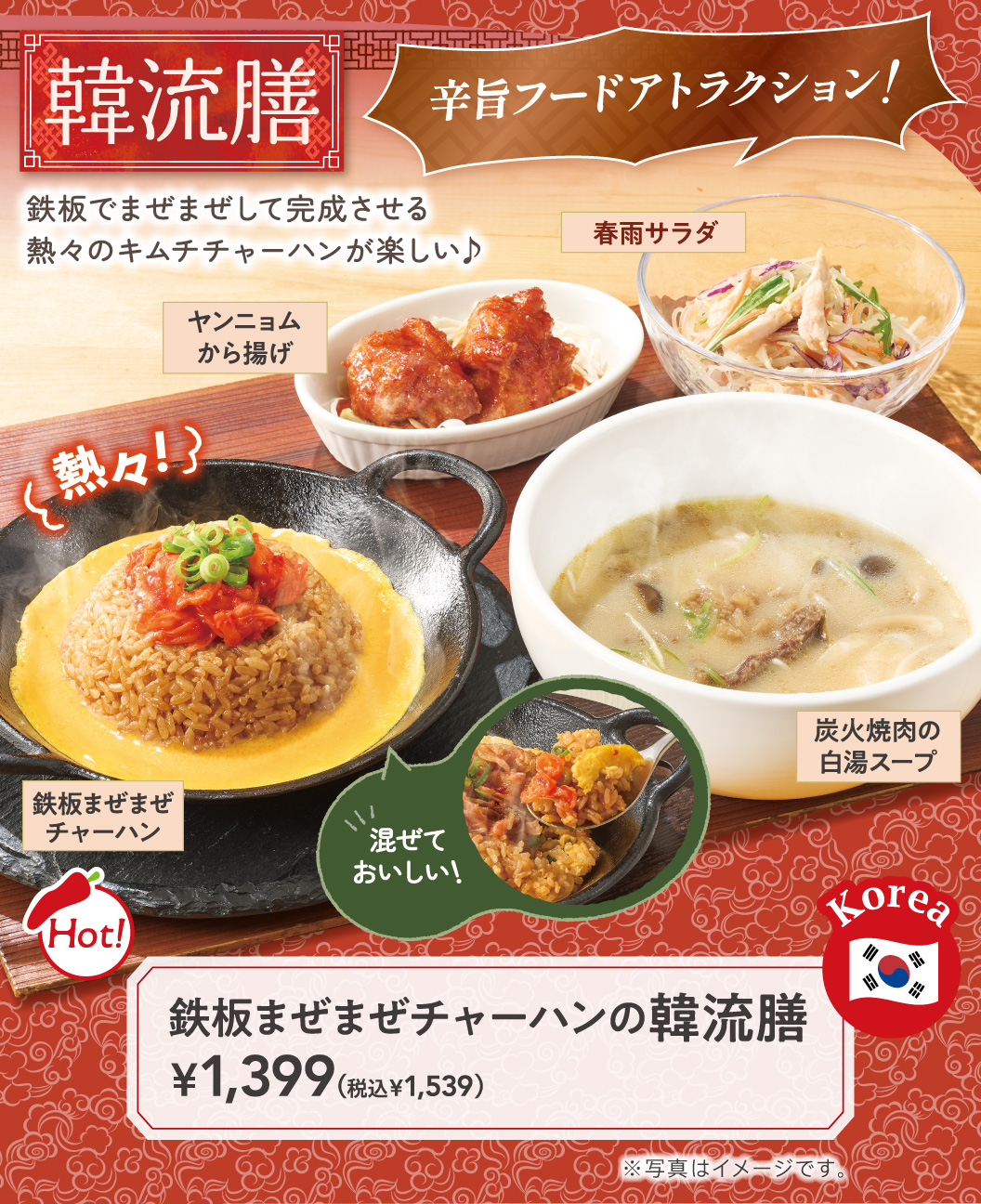 鉄板まぜまぜチャーハンの韓流膳