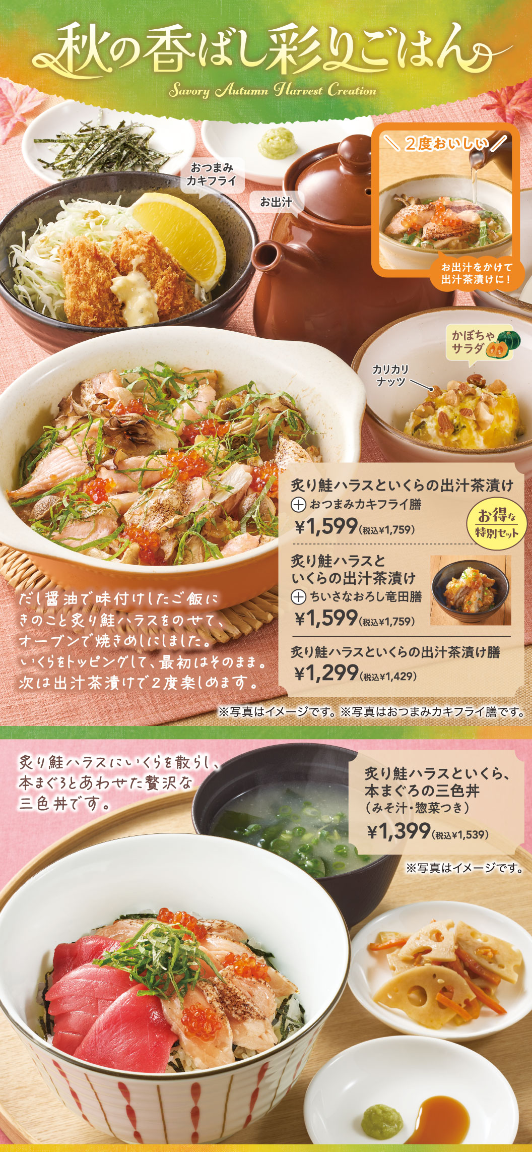 炙り鮭ハラスといくらの出汁茶漬け　炙り鮭ハラスといくら、本まぐろの三色丼