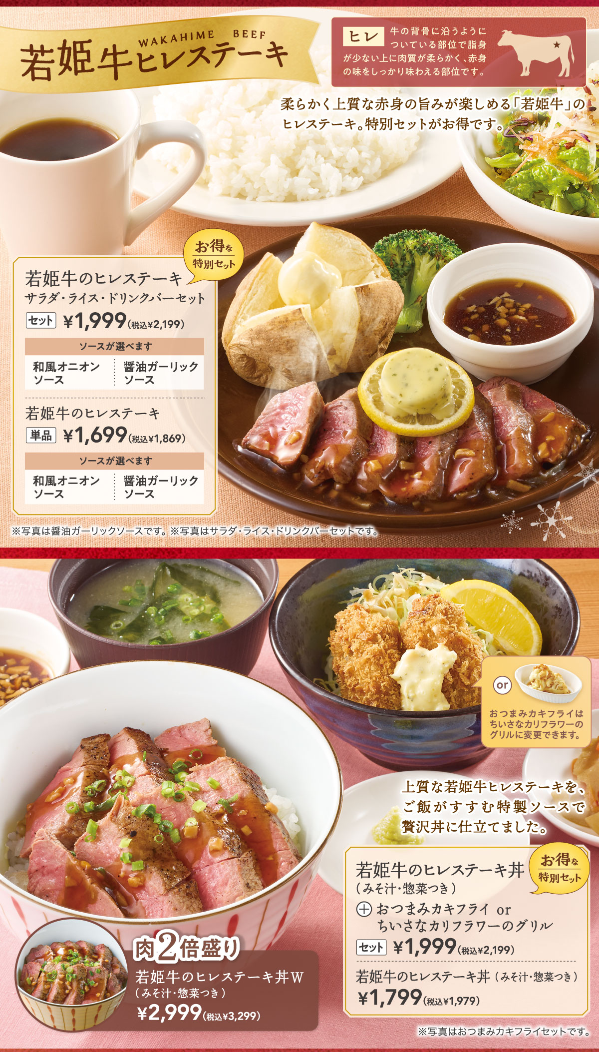 若姫牛のヒレステーキ　若姫牛のヒレステーキ丼