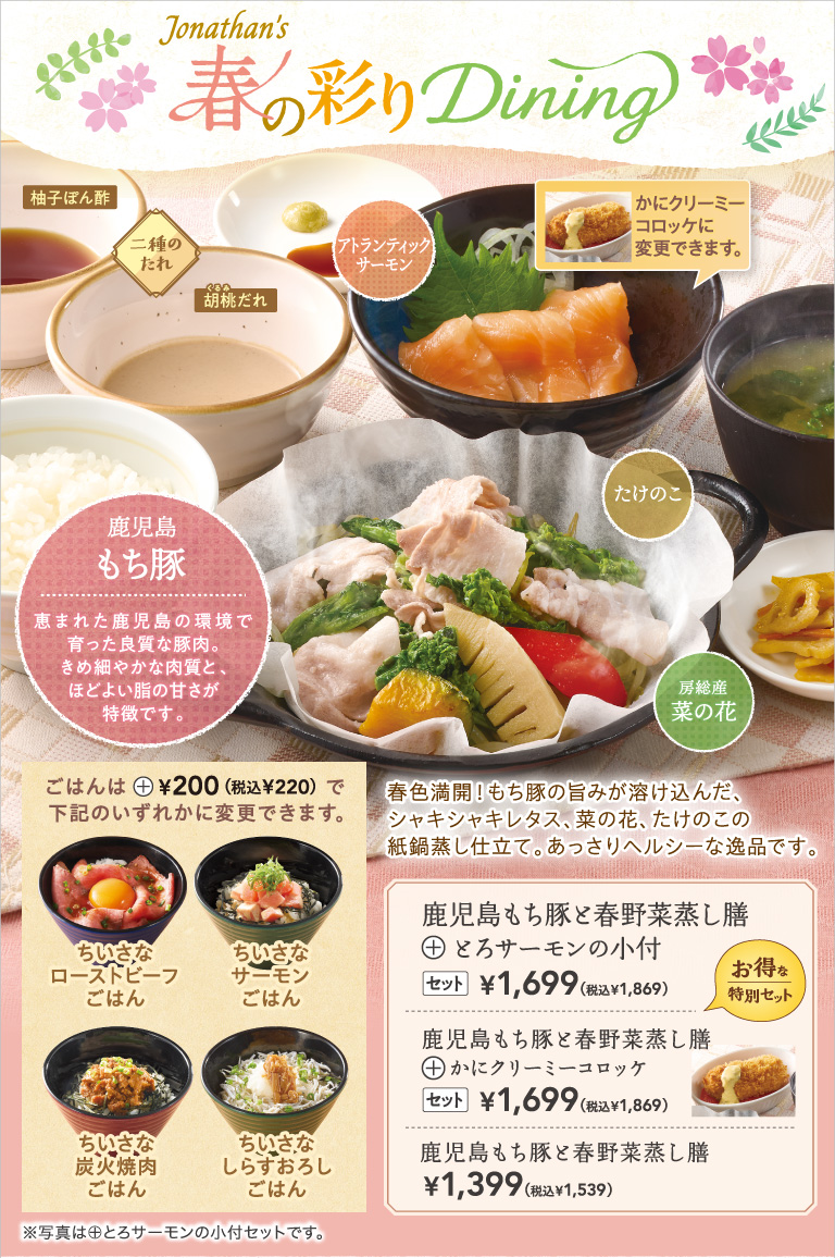 鹿児島もち豚と春野菜蒸し膳