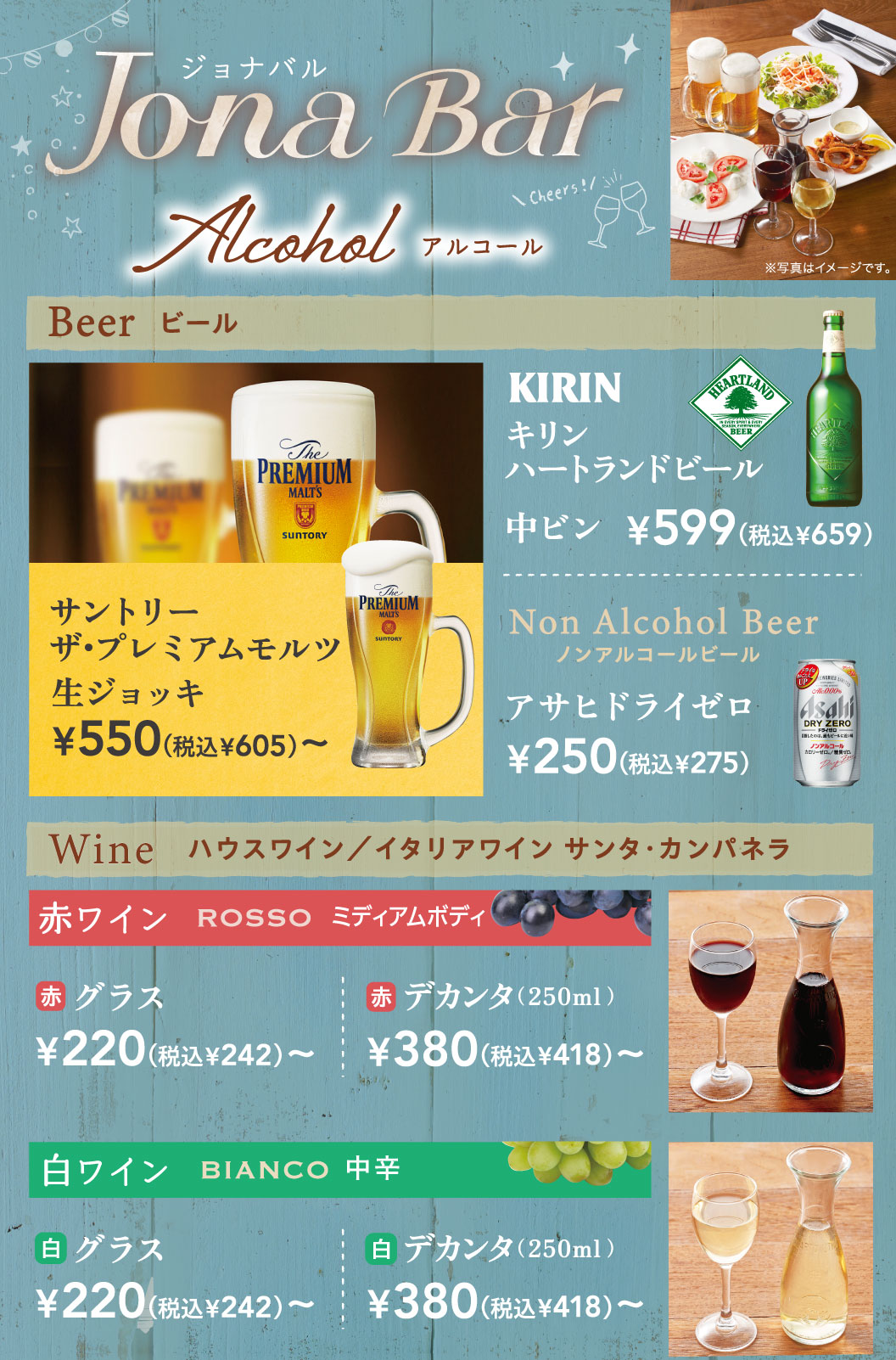 BEER/WINE