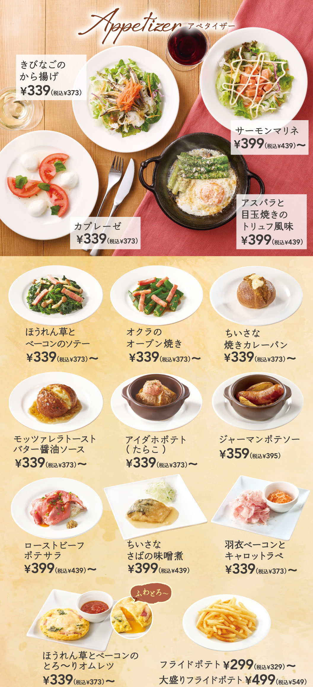 アペタイザー