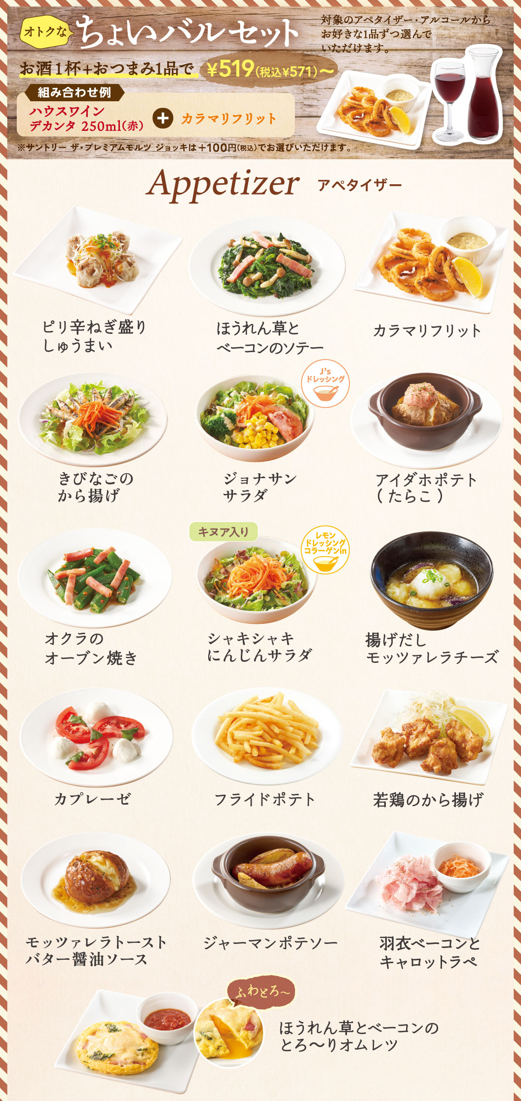 ちょいバル