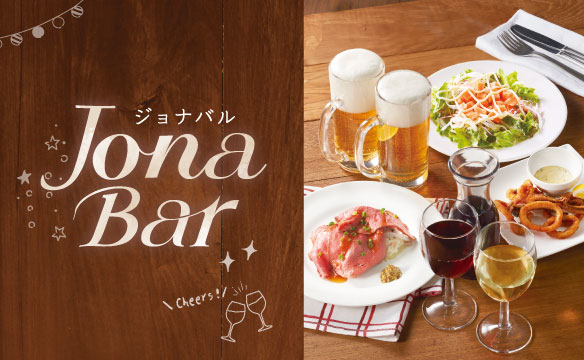 JONA BAR ージョナバルー