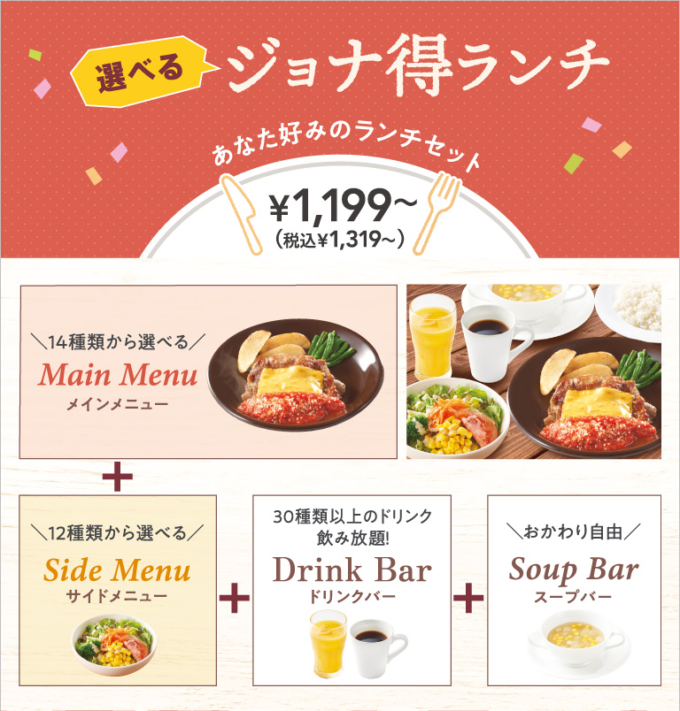 Selectable Jonatoku Lunch Your favorite lunch set Main Menu + Side Menu + drink bar + Soup bar