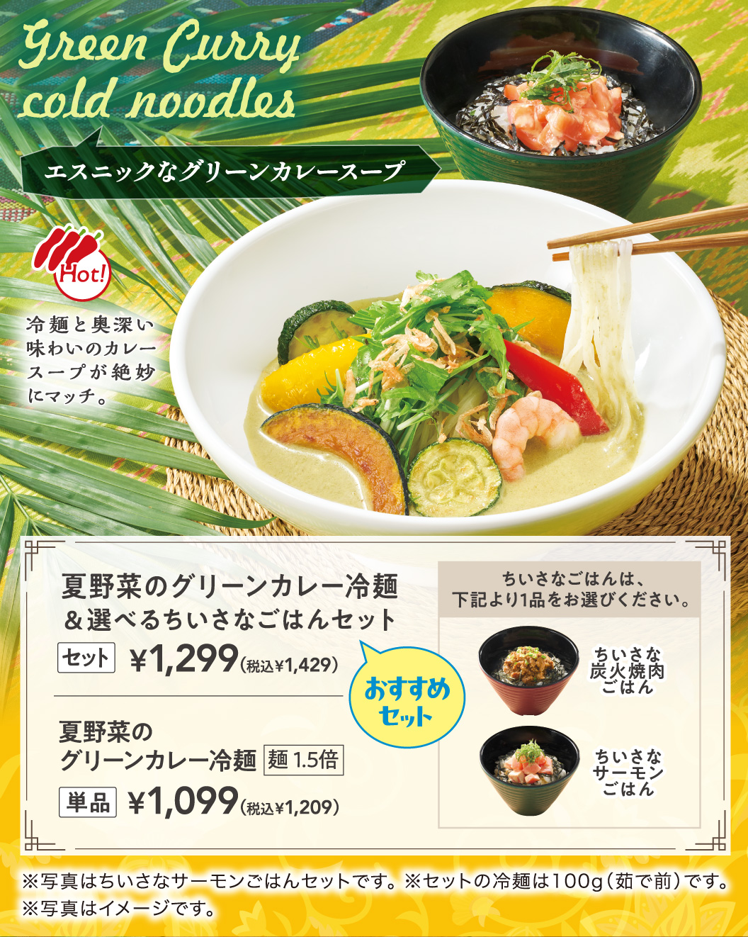 夏野菜のグリーンカレー冷麺