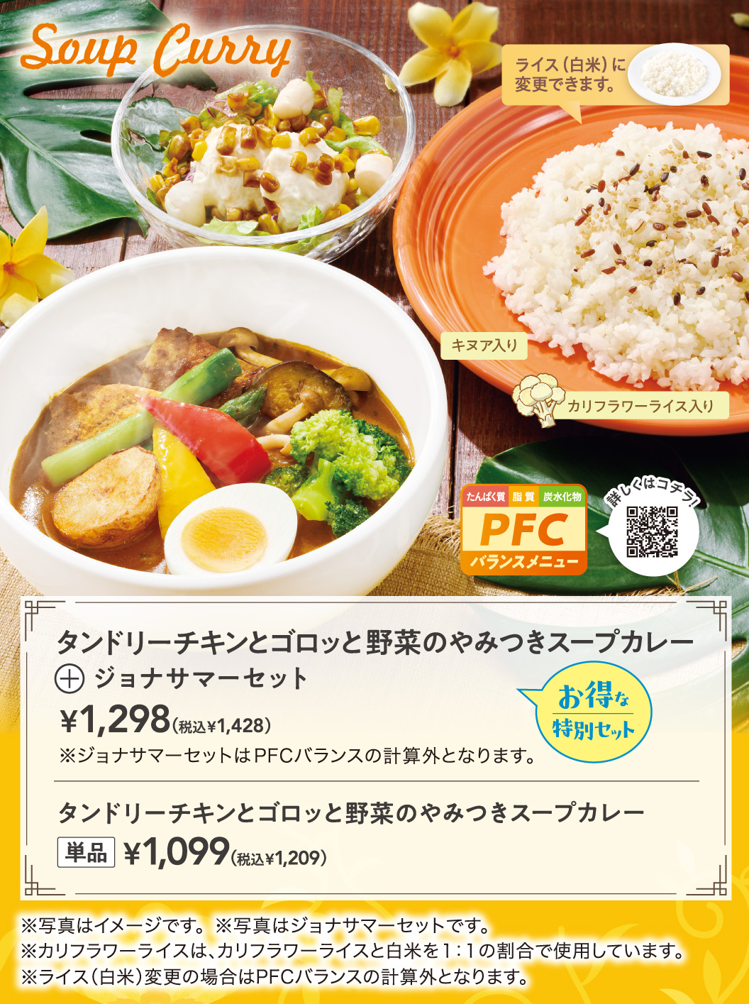 タンドリーチキンとゴロっと野菜のやみつきスープカレー