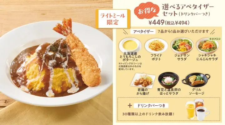 飯盤| Jonathan's（ジョナサン）家庭日本雲雀餐飲集團|