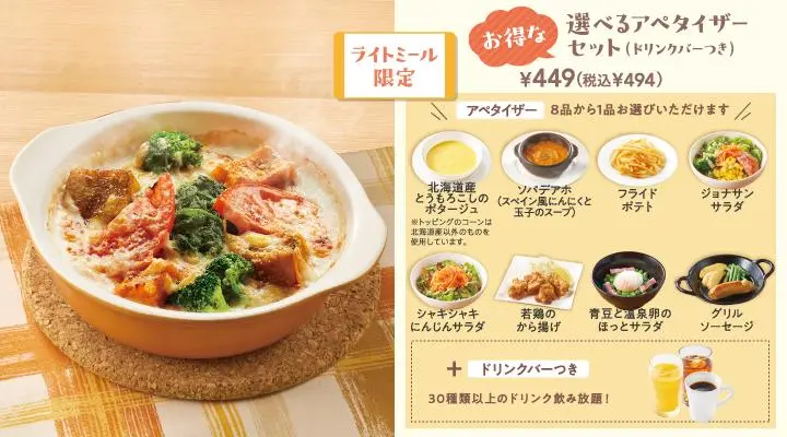 Get Doria with brightly colored vegetables and Appetizer Set (with