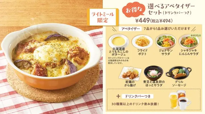 多利亞/焗烤菜 | Jonathan's（ジョナサン）家庭日本雲雀餐飲集團|