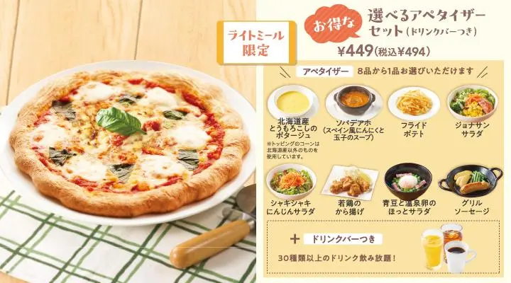 モッツァレラのマルゲリータ選べるアペタイザーセット(ドリンクバー