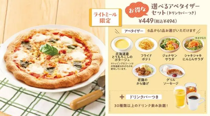 モッツァレラのマルゲリータ選べるアペタイザーセット(ドリンクバー