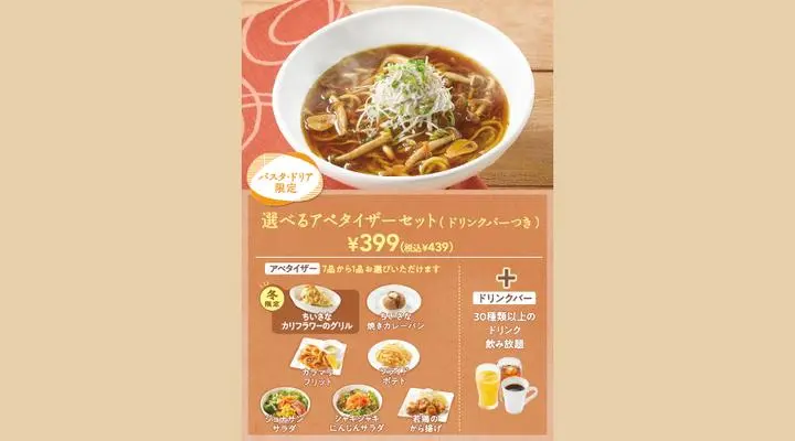 三登　ジョナサンさん専用 Our Signature Onion Soup Pasta with a Choice of Appetizers (drink