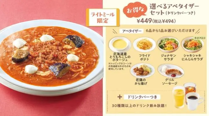 揚げなす＆モッツァレラ入り やみつきミートのJonathan'sスープパスタ